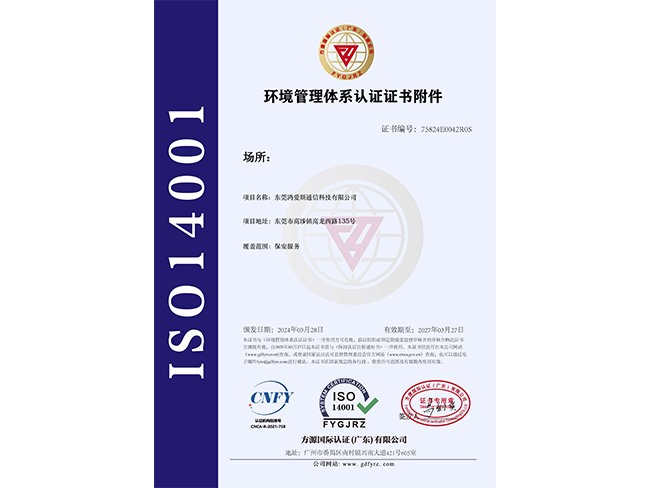 ISO14001质量管理体系认证证书