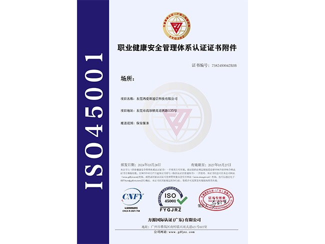 ISO45001质量管理体系认证证书