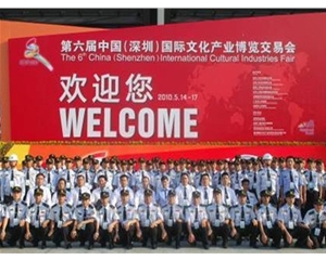 大型活动安保服务